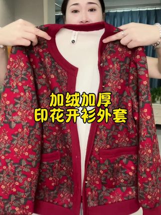 几十块钱给我妈妈买了一件加绒加厚的开衫外套,我妈妈超喜欢#加绒外套 #加绒开衫外套 #秋冬新款 #妈妈外套秋冬 #反季特卖