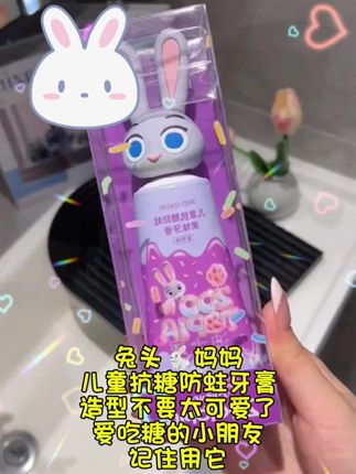 不爱刷牙或者刷牙敷衍的小朋友,要给他试试这个!#兔头妈妈牙膏 #儿童牙膏#儿童牙膏推荐 #兔头妈妈