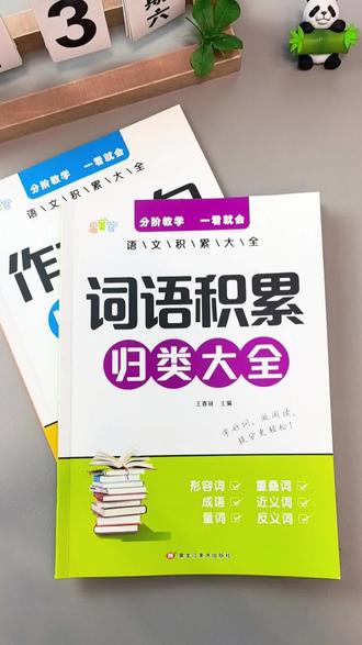 小学 #词语积累大全 ,可以从一年级用到六年级的好吃好句,孩子写作没思路了可以多读多看#词语积累 #写作文 #作文素材 #优美句子
