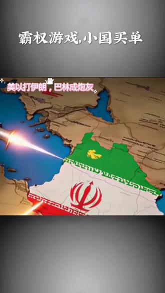 霸权游戏,小国买单!