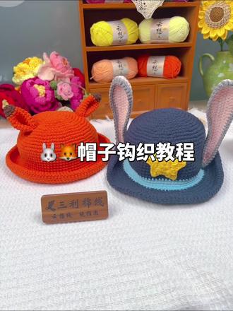 🦊🐰帽钩织全教程