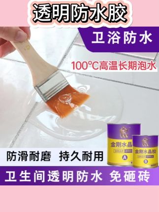透明防水胶卫生间免砸砖防水补漏金刚胶卫生间专用防水胶#透明防水胶#免砸砖防水 #防水胶#补漏胶#多功能