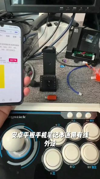 安卓平果平板手机笔记本通用有线外设街机摇杆控台