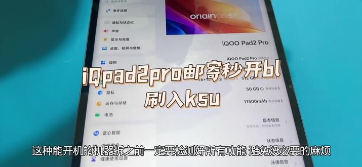 iqpad2pro刷root 前提需要邮寄 #iqoopad2pro #root #救砖