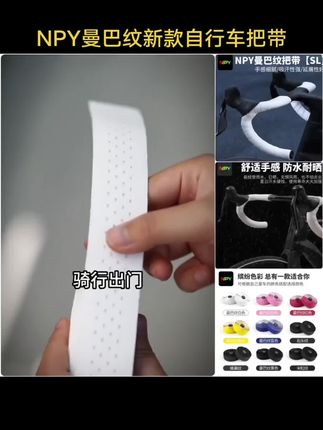 NPY曼巴纹/奔驰纹新款公路自行车把带绑带缠绕带减震耐磨防滑吸汗#自行车车把带 #防滑吸汗 #自行车把带绑带