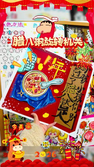 腊八粥旋转小机关 #画画其实很简单 #美术老师打卡 #创意美术