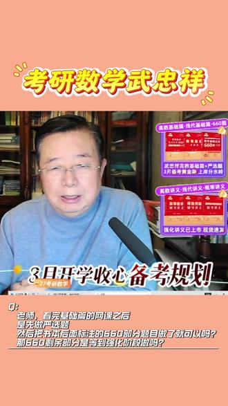 考研数学武忠祥来告诉你基础阶段正确的刷题节奏 #武忠祥 #考研 #27考研 #考研数学 #武忠祥高数