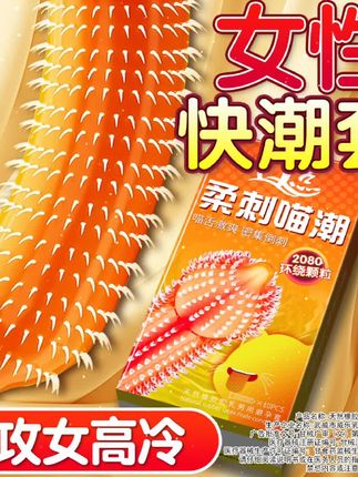 喵舌倒刺摩擦!颗粒情趣避孕套❤️。#高品质 #亲密关系 #夫妻日常 #提升幸福感好物 #无限回购的宝藏单品