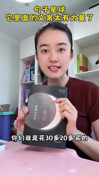 句子星球 它里面的文案太有力量了#句子星球 #句子星球一句顶一万句 #句子星球一句顶一万句书籍 #句子星球书籍