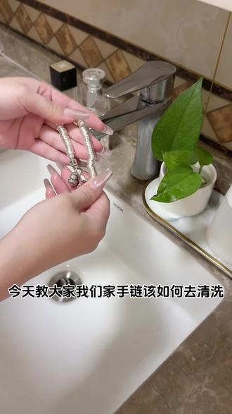 教大家我家手链如何清洗🚿#日常分享 #首饰清洗 #首饰分享 #送女生礼物 #礼物推荐
