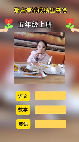 成绩出来喽,我的女孩棒棒哒!