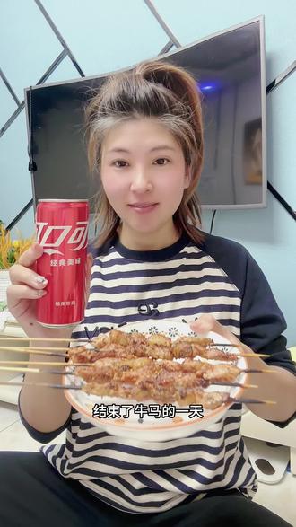#一口畅爽烧烤也成局 @可口可乐 吃烧烤配可口可乐的快乐 谁懂啊!