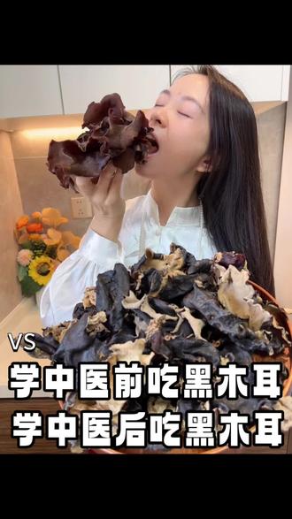 逢冬补黑|解锁黑木耳的新吃法#黑木耳 #养生