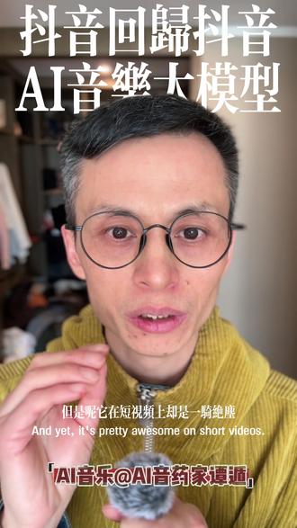 抖音回归“抖动的音符”,#抖音音乐开放平台 与#汽水音乐、#豆包大模型 等抖音生态全面打通,丝滑实现音乐全创作和汽水音乐上线,#AI音乐 制作利器。