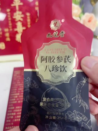 揭秘 25+想要变好看的都看过来#女神#九芝堂#阿胶参芪八珍饮#好物推荐 #自用好物分享