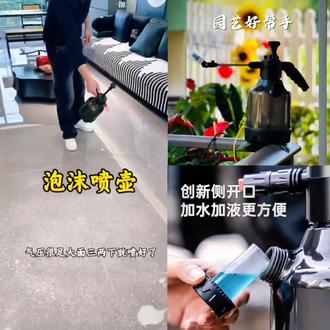 清洁喷壶泡沫带量杯洗车消毒浇花多功能喷壶长嘴清洗园艺#好物推荐#生活好物#园艺#清洁喷壶