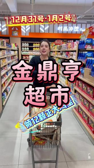 金鼎亨超市开在三公里兰,赶快来逛逛 #小鄂精选#东胜金鼎亨新店开业