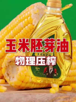 5L装的 玉米胚芽油,物理压榨~就更好的保留了玉米胚芽油的营养成分和风味,不管是煎、炒、炸都特别好吃。#玉米胚芽油 #油 #家家必备 #厨房好物