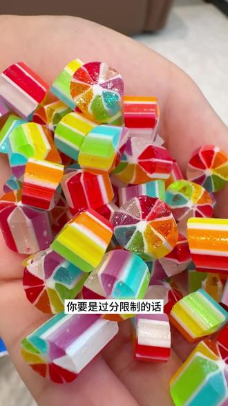 其实没有哪个妈妈愿意给孩子吃糖 但是如果你过份限制的话反而不好!长大后可能因为一杯奶茶就被糊弄走了!#解压视频 #糖果 #彩虹糖