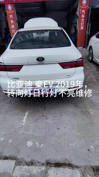 #新能源车故障维修 #比亚迪秦 #大灯修复 #尾灯修复 车灯破损,不亮都可以找我,帮你省钱,几千的大灯坏了,几百就帮你修好,不信你来找我试试#专业的車情交给专业的人