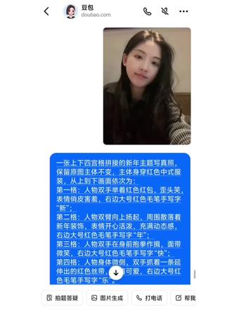 新年四宫格写真照豆包指令来了!过年就这样发朋友圈!#豆包p图 #豆包ai #豆包P图已经nextlevel了#豆包出大片有两把刷子 新年写真照 新年写真指令