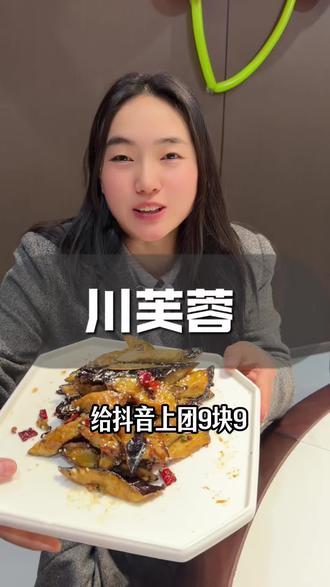 9.9的口水茄子真不错,吃米饭一点不嫌菜多,过生日可以来这看看#洛宁美食 #川芙蓉 #川湘菜 #米饭炒菜 #附近美食优惠团购