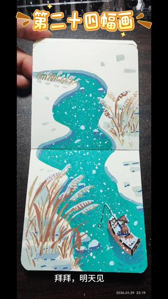 第二十四幅画,今天画的孤舟蓑笠翁,独钓寒江雪#每日一画 #丙烯马克笔绘画 #抖音热门 #画渣日常