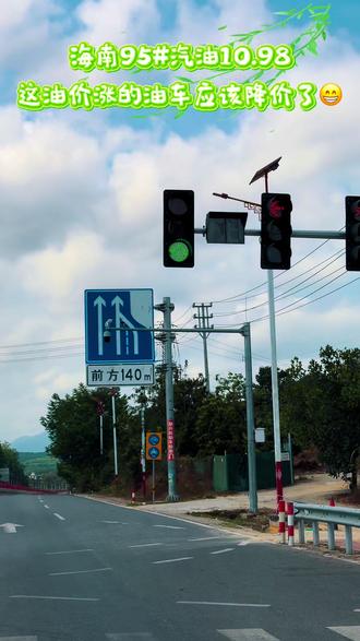 海南本月23号95#汽油上涨1.690元,加油去😀#汽车摄影 #央视新闻主播 #新闻联播 #央视主持人