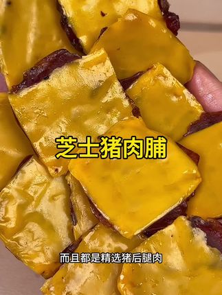 #芝士猪肉脯 #猪肉脯 #太好吃了 #好吃到停不下来 #办公室零食