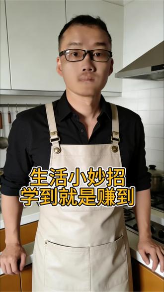 生活小妙招学到就是赚到#实用生活小窍门 #生话小常识每日更新 #日常小技巧分享 #小妙招大作用