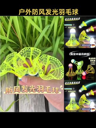 【官方正品】户外防风发光羽毛球尼龙高弹力强力耐打口粮球比赛专用#发光羽毛球 #防风羽毛球 #尼龙球