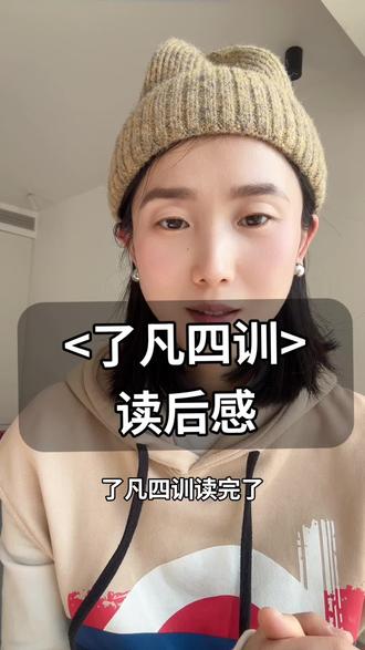 都说是提升心力的经典作品,你觉得呢?善能改ming#读后感 #读书成长 #提升心力