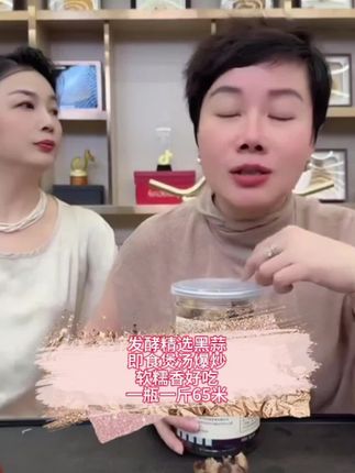 嫲嫲的这款独头自然发酵黑蒜真的很不错,吃的习惯的朋友们每天直接打开就吃也是好吃滴,软糯香甜的口感哈,也可以用来煲汤跟家里人一块喝喔,蒸排骨啥的也是不错滴,一瓶一斤装只要65米喔朋友们#强烈推荐 #快来一起尝个鲜 #健康食品 #黑蒜子牛肉 #发酵黑蒜