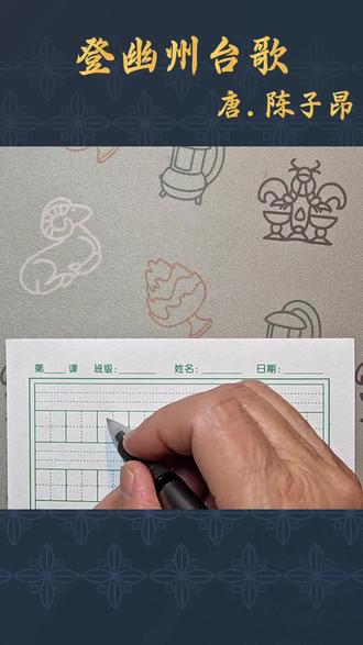 传统文化#坚持练字 #诗词@抖音创作小助手