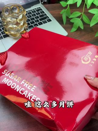 中秋将至~~老人小孩儿都要吃的#阿尔发 不含糖月饼~~#中秋 #月饼大赏 #零食推荐