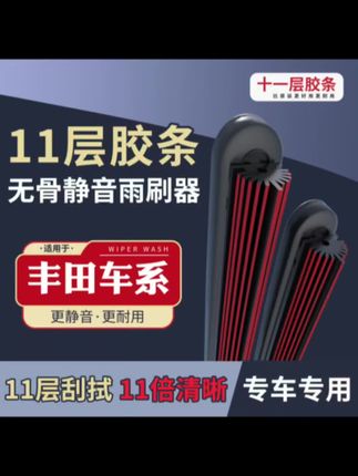 适配于丰田雨刮器卡罗拉威驰凯美瑞RAV4汉兰达皇冠无骨雨刷片#丰田#丰田雨刷器#汽车雨刮器#汽车用品#车载好物