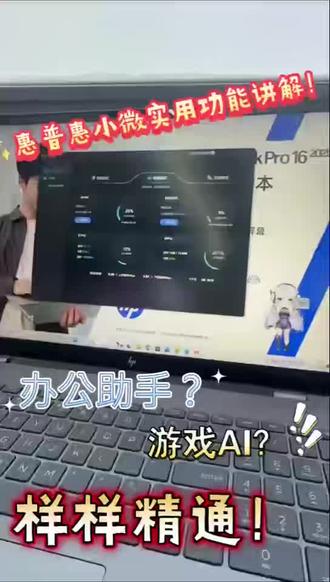 惠普星16 Pro搭载惠小微3.0智能助手,锁屏也能语音唤醒!会议实时转写+中英互译,笔记不用手动记;语音输入转文字,码字效率翻倍,办公党直接拉满生产力。#惠普星影相随 #酷睿UltraAi更强谁不爱#惠小微AI智能体