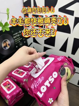 草莓熊湿巾来啦!软fufu萌到心化~ 清洁保湿一步到位,母婴可用无刺激!今天薅羊毛价,错过拍大腿!冲鸭#抖音推荐好物 #好物精选 #必备好物 #每日分享 #良心推荐