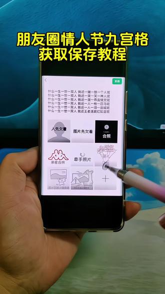 情人节朋友圈这样发,我给你保存好了#一生一世一双人 #朋友圈九宫格 #情人节朋友圈这样发 #情人节朋友圈素材 #情人节朋友圈 情人节文案 情人节图片 情人节单身文案 情人节这样发朋友圈