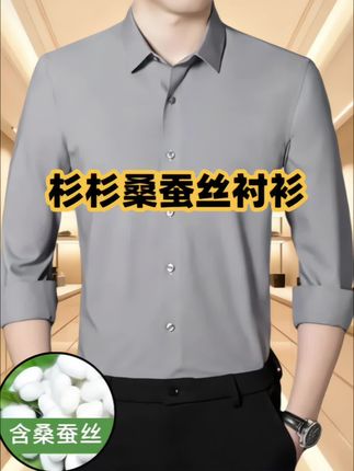 杉杉【桑蚕丝】秋季新款商务男款衬衫长袖高档衬衣职业正装免烫抗皱#男士衬衫 #衬衣 #桑蚕丝衬衫 #长袖衬衫 #免烫衬衫