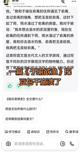 一篇《于瑜欲渔》把豆包快干崩溃了,都出来鬼音了🤣🤣🤣
