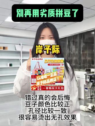 拼豆怎么选#拼豆#岸予际拼豆#手工#手工diy#我染上拼豆了