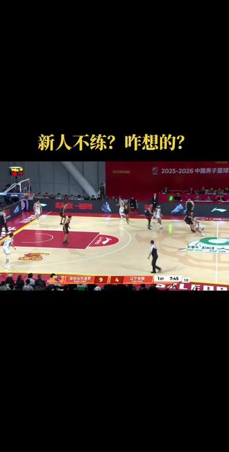 付豪转身一看、还不如八一队友!!
杨指导:巧妇难为无米之炊?还是新人顶不上,只能死用主力?#辽宁男篮 #杨鸣