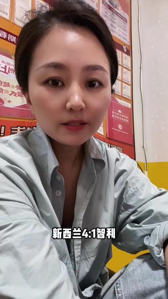 #就想说点大实话 #新西兰#智利 开局20分钟就红卡#三明#体彩