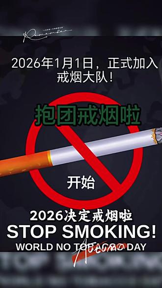 #拒绝废话#科普#冷知识#省流 戒烟