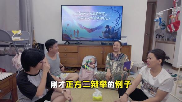 第1期(下)原谅原生家庭的伤害是放过/背叛童年的自己。你觉得哪组赢了呢?#视频播客扶持计划 #辩论赛 #家庭辩论赛 #原生家庭 #童年