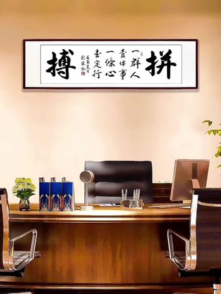 一群人一件事,一条心一定行。励志正能量挂画拼搏装饰画。#拼搏#励志#正能量#智慧人生
