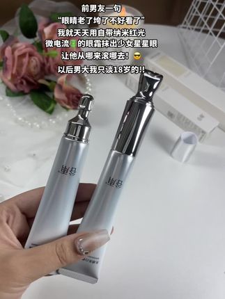 把#眼霜 换成谷雨,男大排队送你花!#谷雨眼霜 #眼部护理 #好物推荐🔥 #护肤