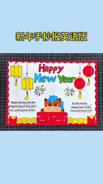 新年手抄报英语版 #新年手抄报 #新年快乐