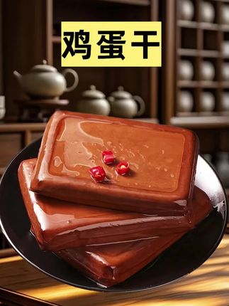 QQ弹弹的鸡蛋干#鸡蛋干 #凉拌鸡蛋干 #鸡蛋干家常做法 #好吃到停不下来